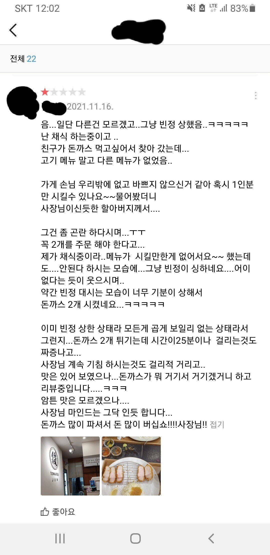 돈까스 집에간 비건