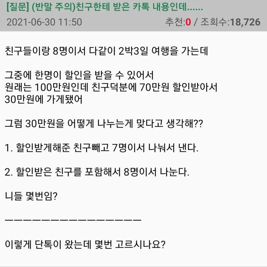 친구들과 여행 경비배분 어떻게?.jpg