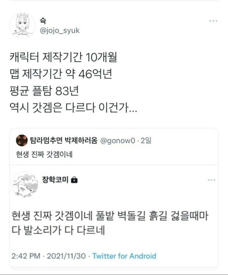 흔한 갓겜 평가