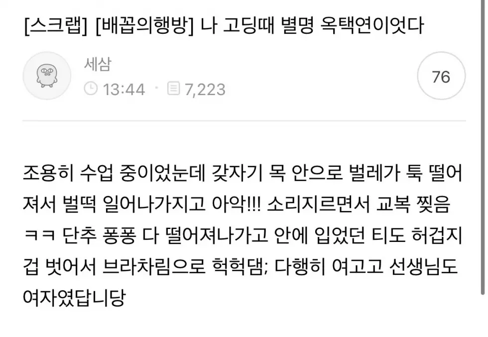 고딩때 별명이 옥택연