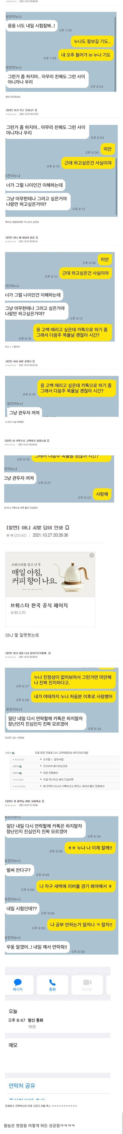 DC) 친한 누나한테 섹드립친 남자.