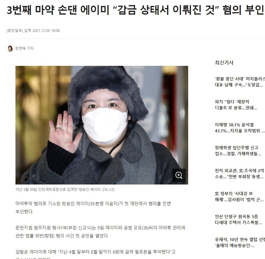 3번째 마약적발 에이미 감금상태에서 이루어진것