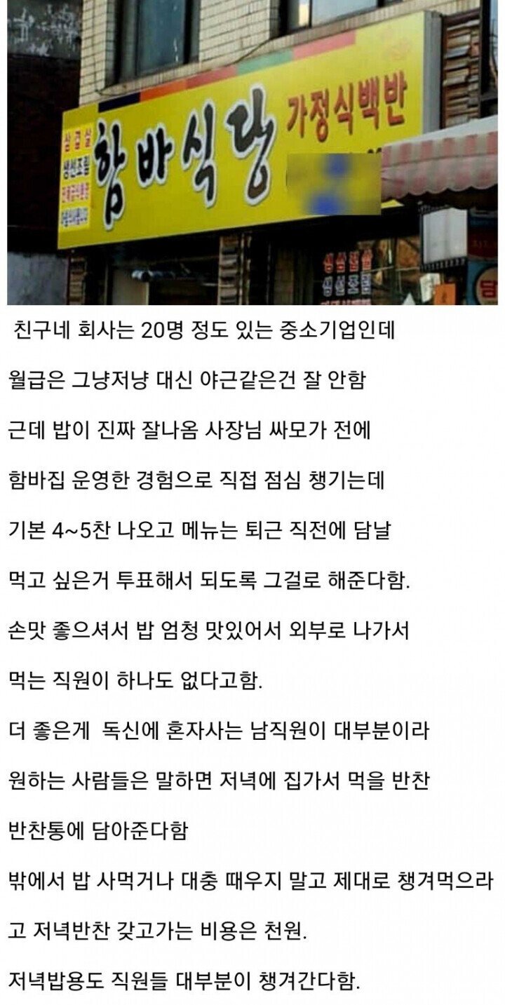 어느 천원짜리 중소기업의 복지.