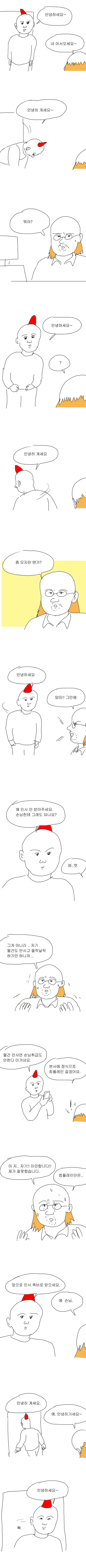 스압)하루종일 인사하는 남자