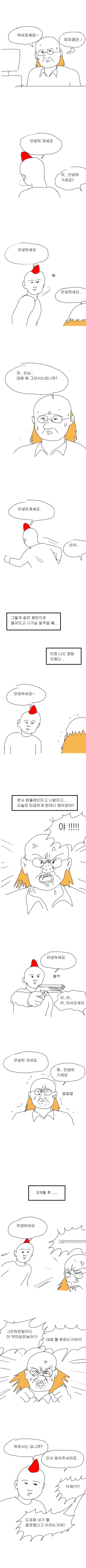 스압)하루종일 인사하는 남자