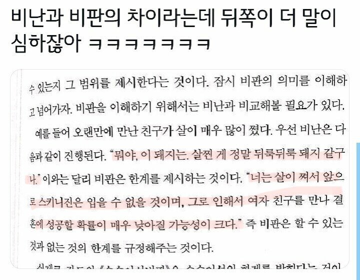 비난과 비판의 차이