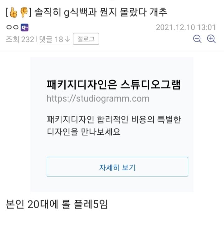 20대 롤 개이머의 실망