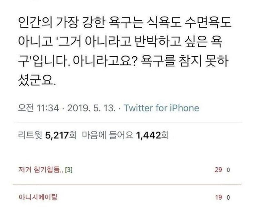 인간의 가장 강한 욕구는?