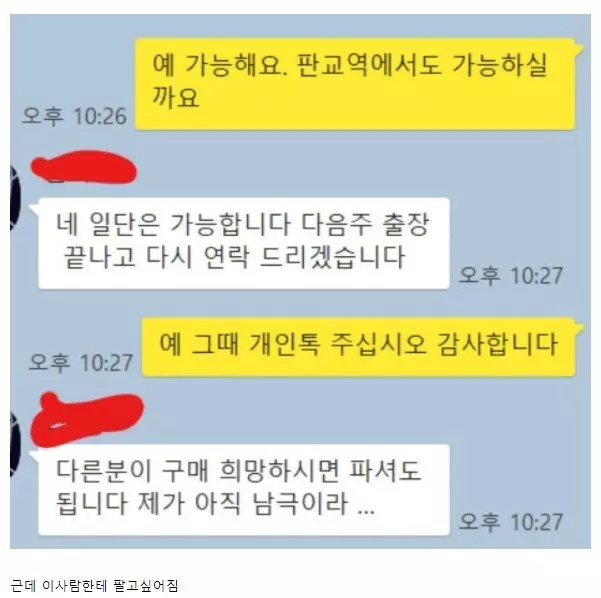 너무 오래 예약잡는 중고거래 구매자