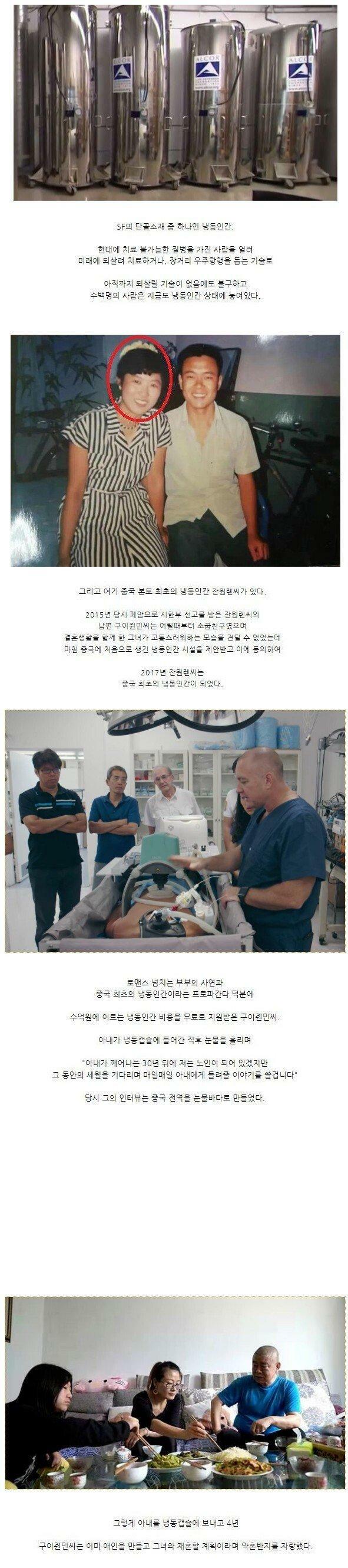 중국 최초의 냉동인간