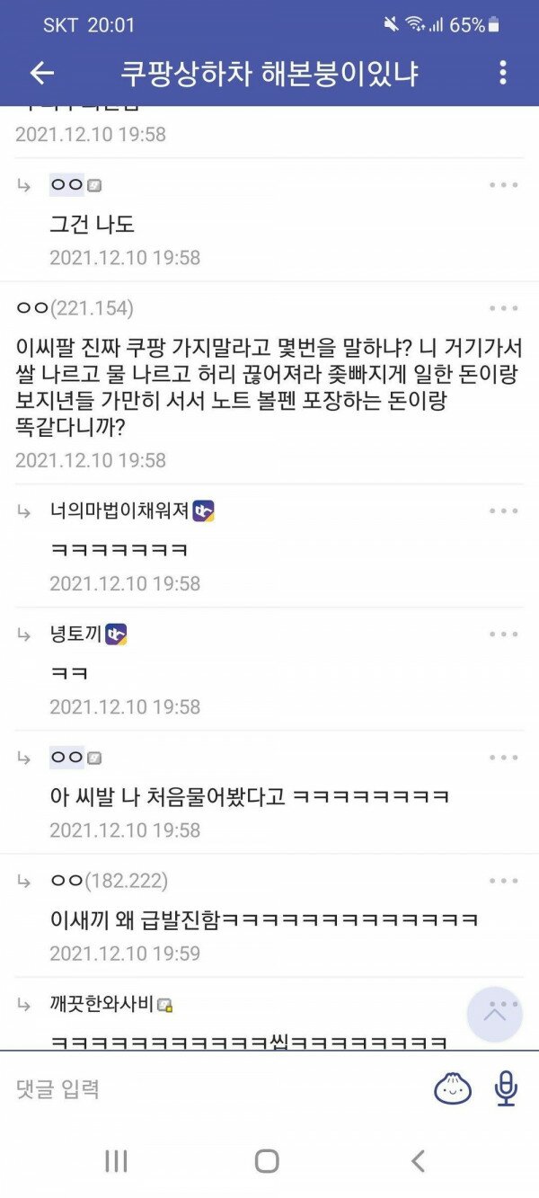 빡친 전 쿠팡맨