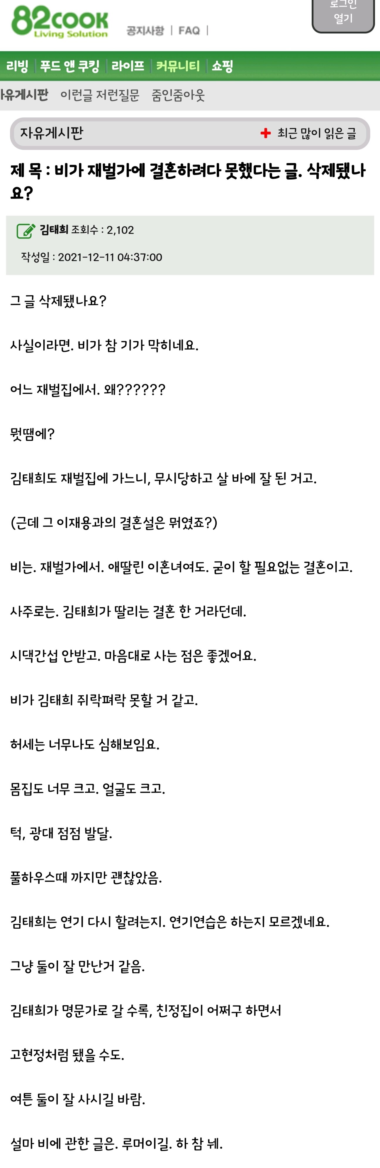 루머이길 바라는 사람의 글