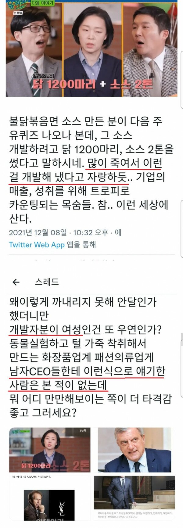 유퀴즈 때문에 생긴 싸움