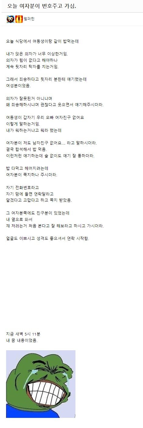 오늘 여자분이 번호주고 가심