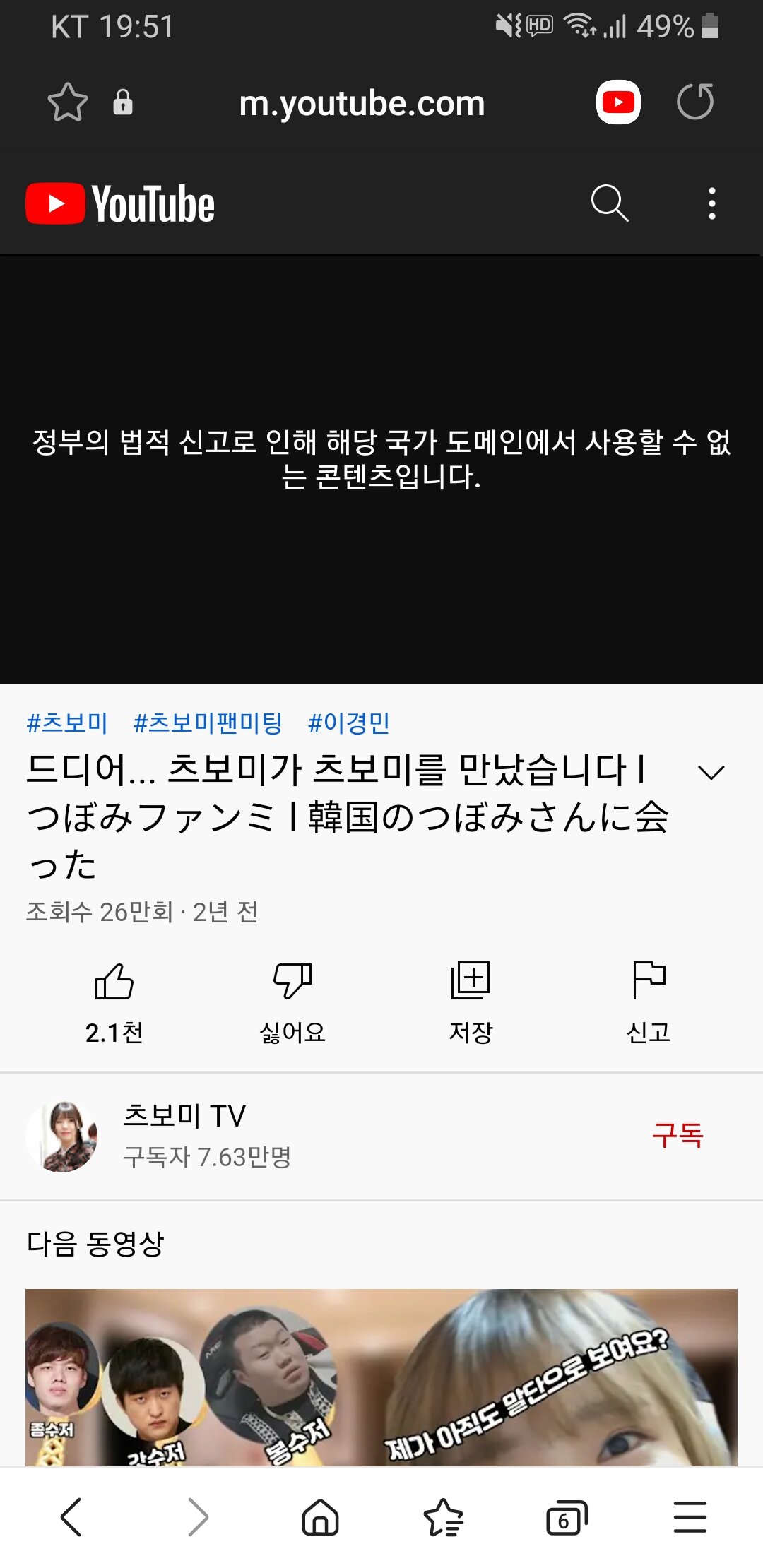 츠보미 유튜브 보다가.....JPG