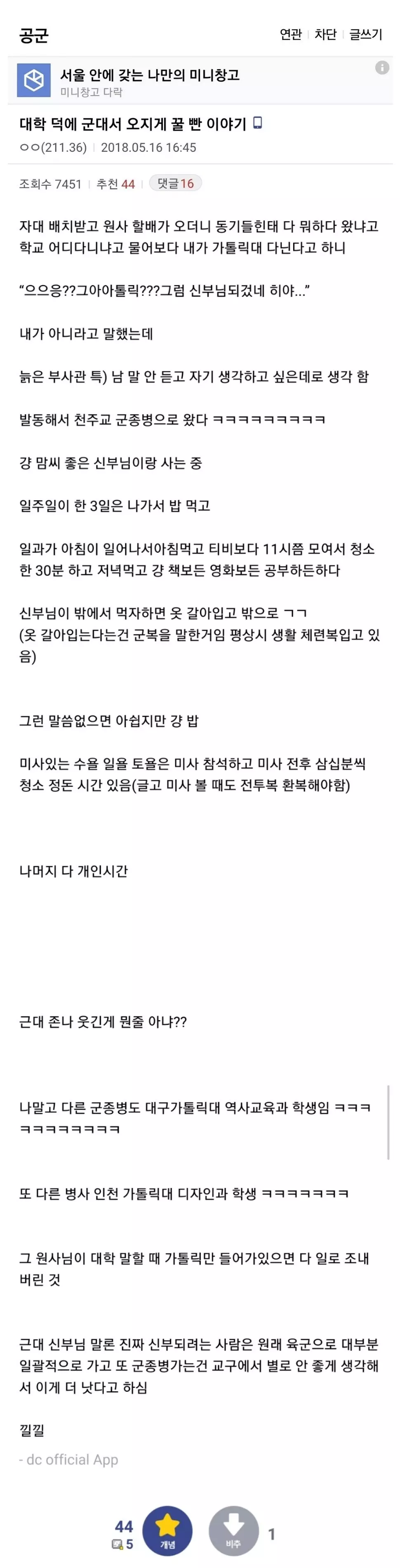 대학 이름 때문에 꿀빤 썰