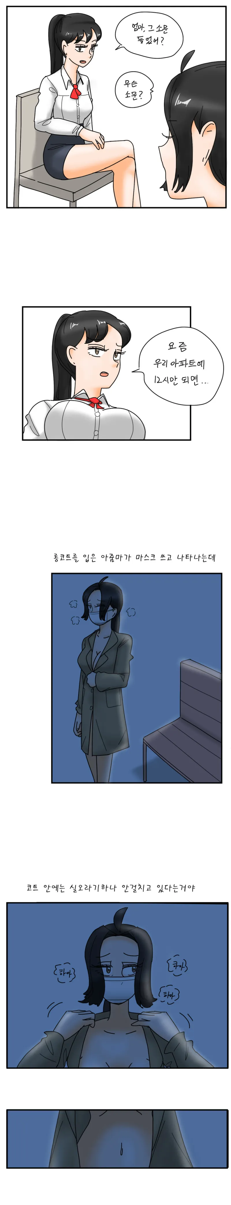 엄마 그소문 들었어?