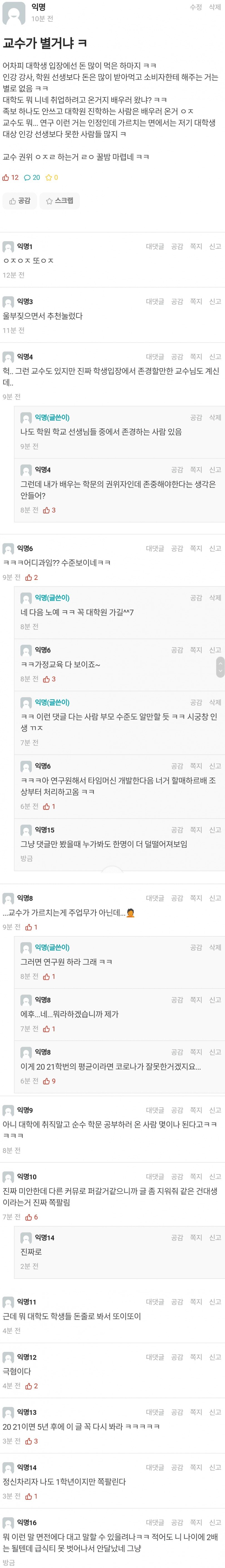 교수가 별거 아니라는 에타인