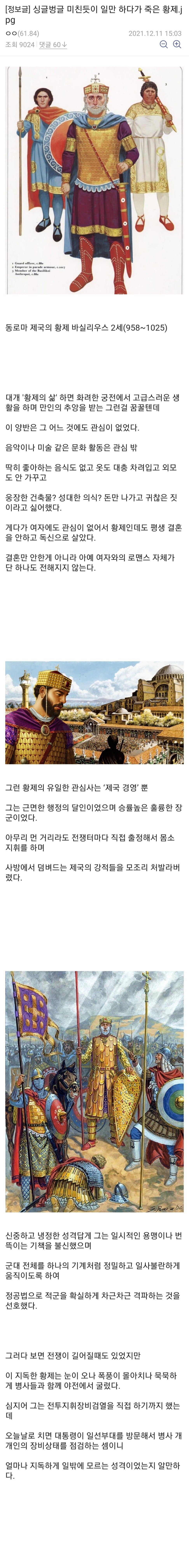 ㅅㅇ) 미친듯이 일만하다 죽은 동로마 황제