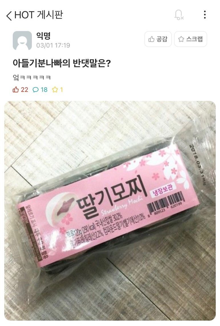 아들기분나빠의 반대말은?