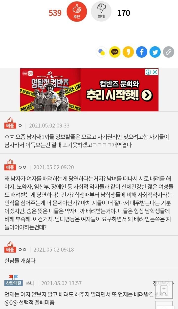 요즘 남자애들 진짜 찌질해졌네