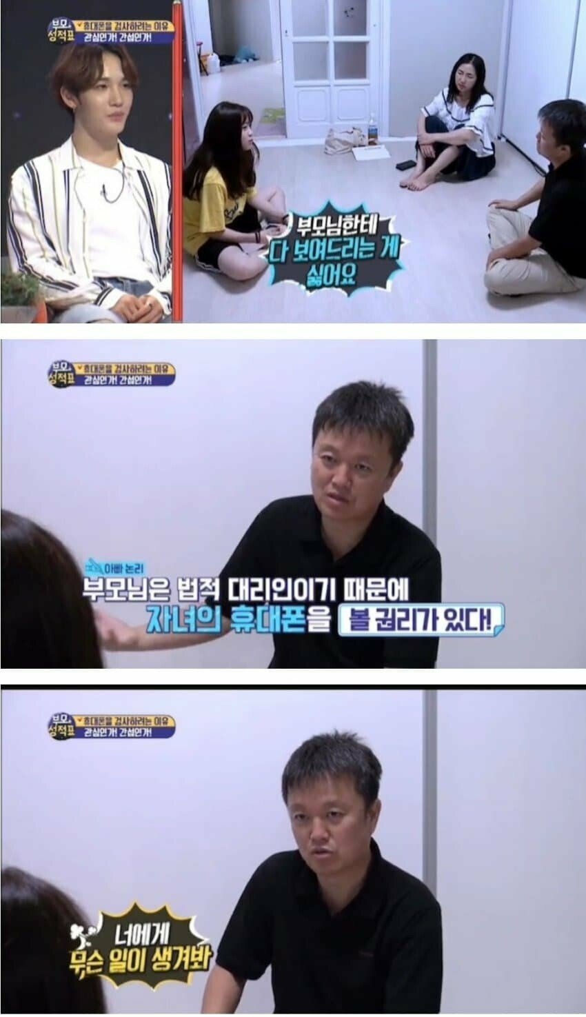 딸 휴대폰 감시하는 부모님 마인드