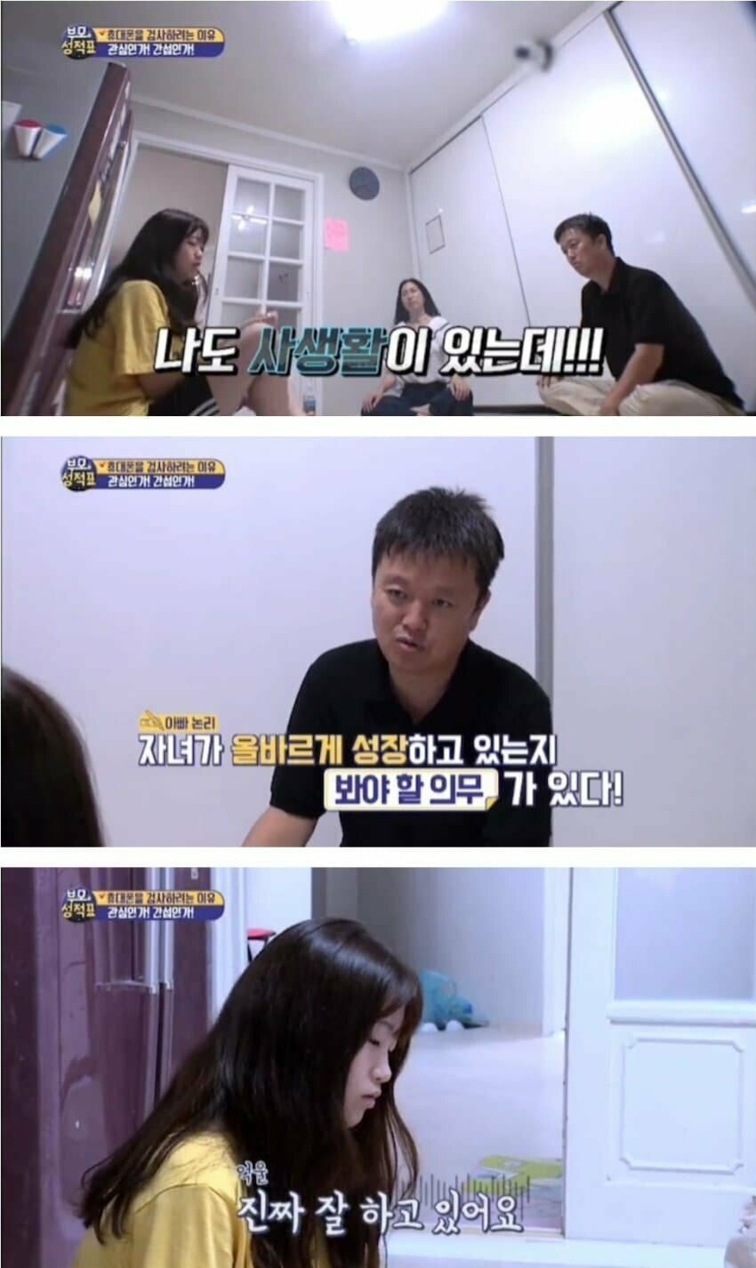 딸 휴대폰 감시하는 부모님 마인드