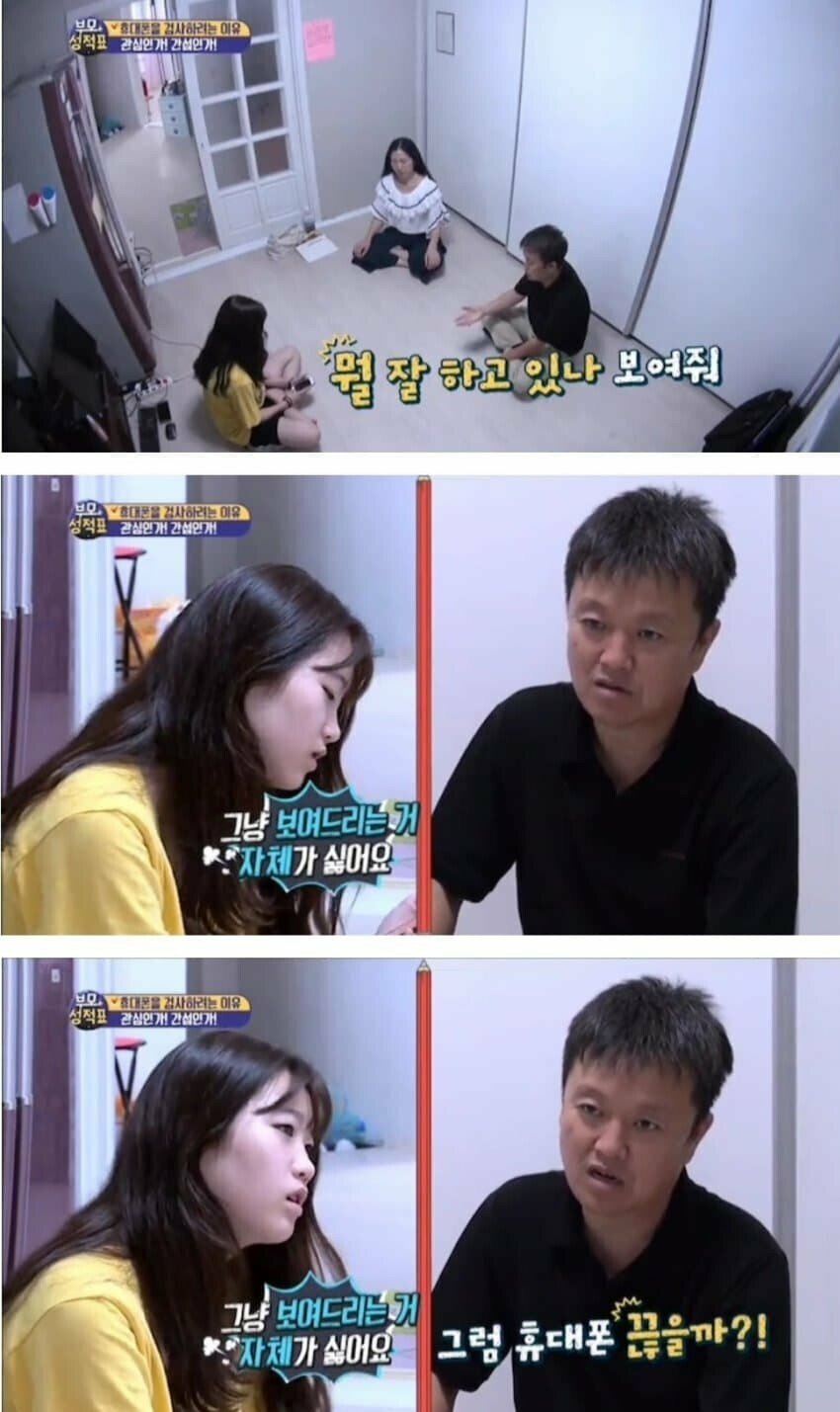 딸 휴대폰 감시하는 부모님 마인드