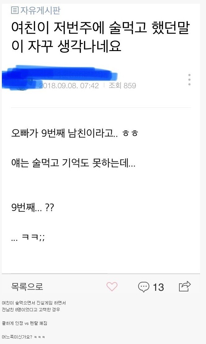 전남친 고백 가능 vs 불가능