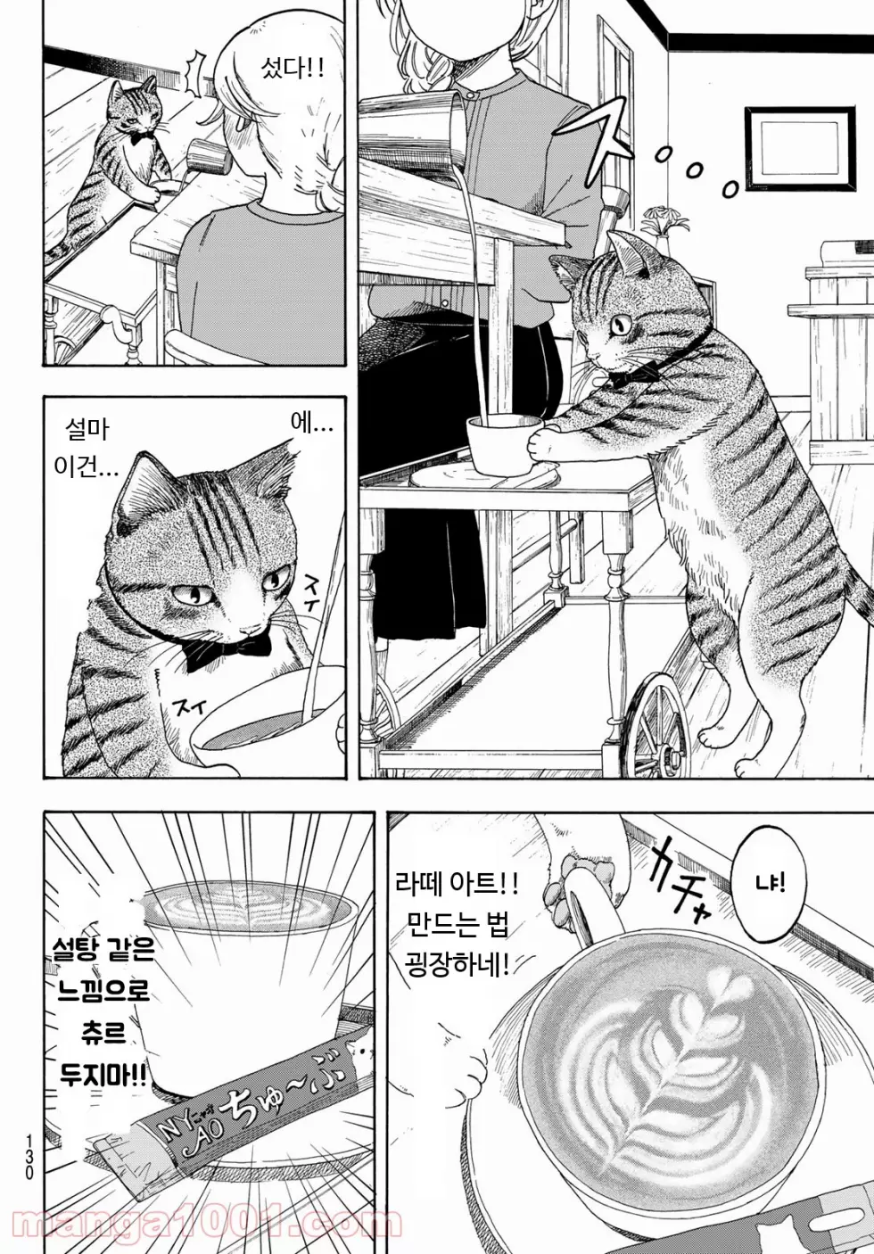 서빙냥이.manhwa