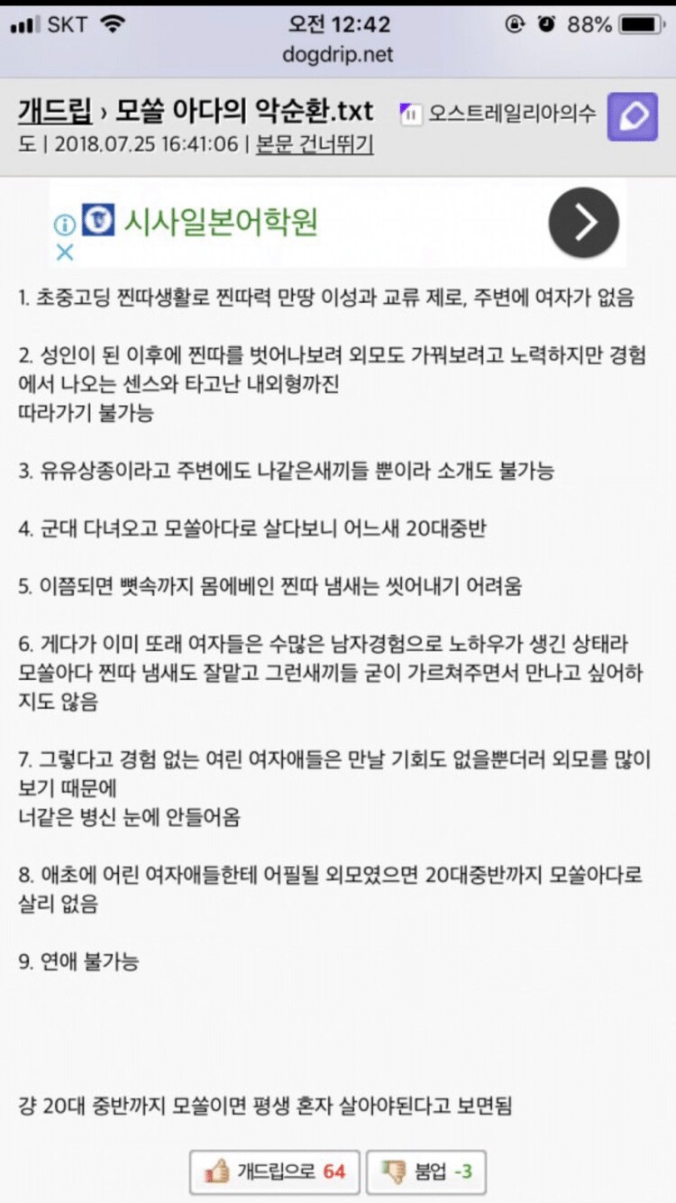 모쏠 탈출 못하고 악순환되는 과정.