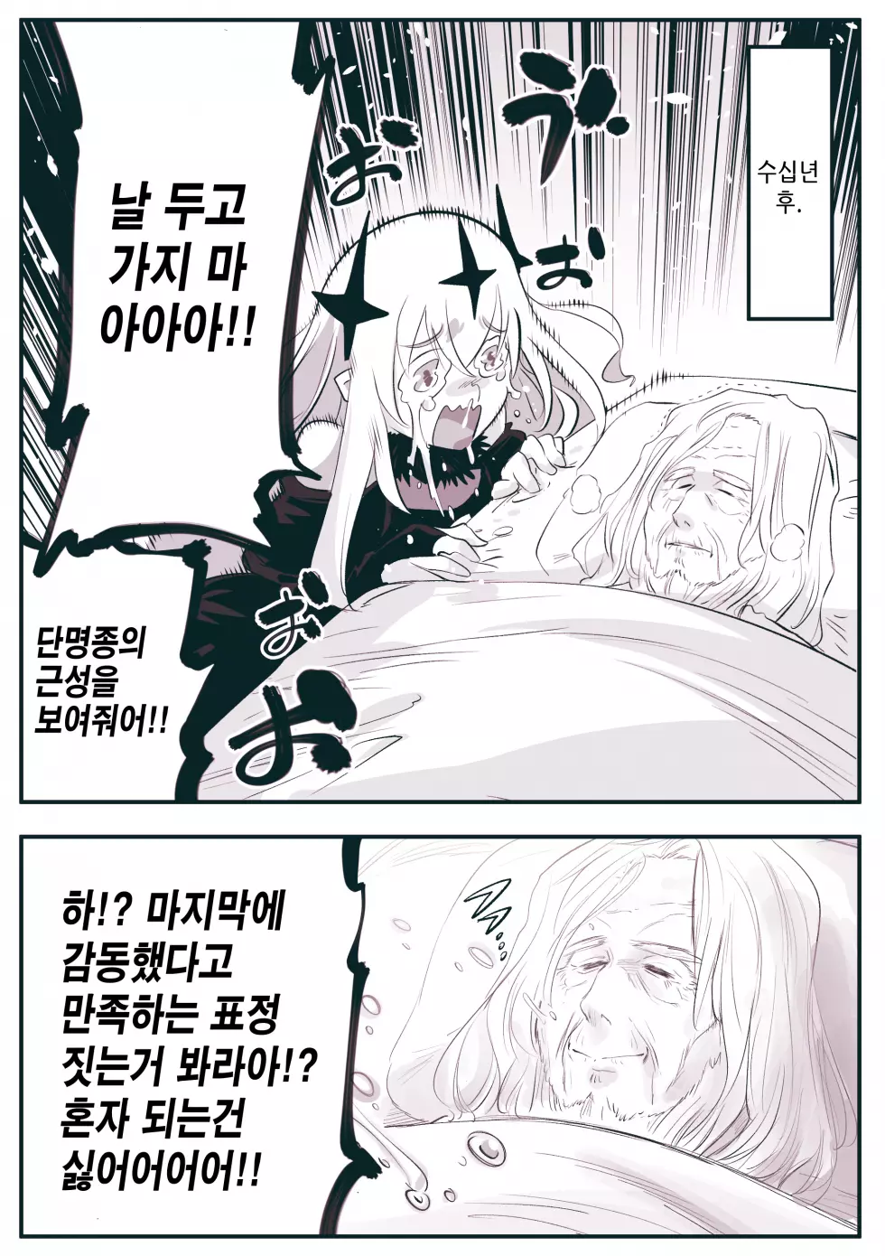 정했다 너를 나의 반려로 삼겠노라.manhwa