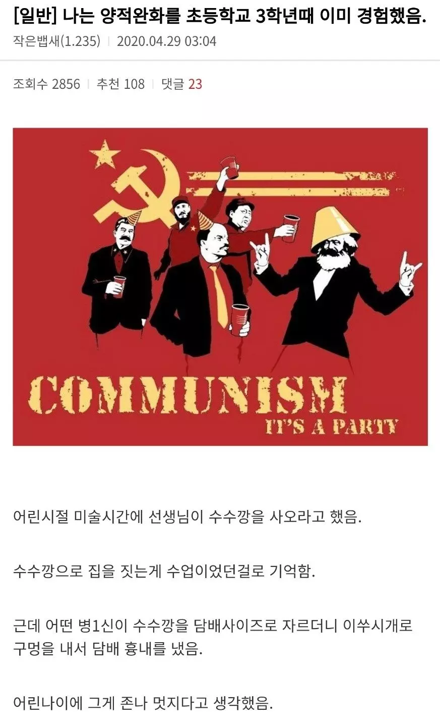 잼민이시절 이미 경제현상을 체험한 디씨인