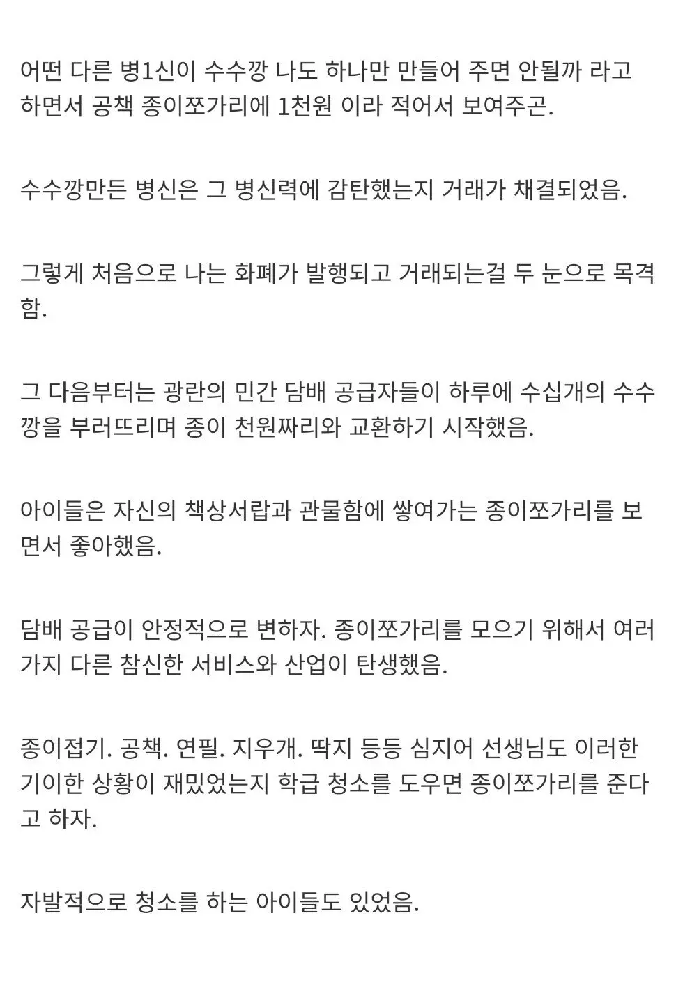 잼민이시절 이미 경제현상을 체험한 디씨인