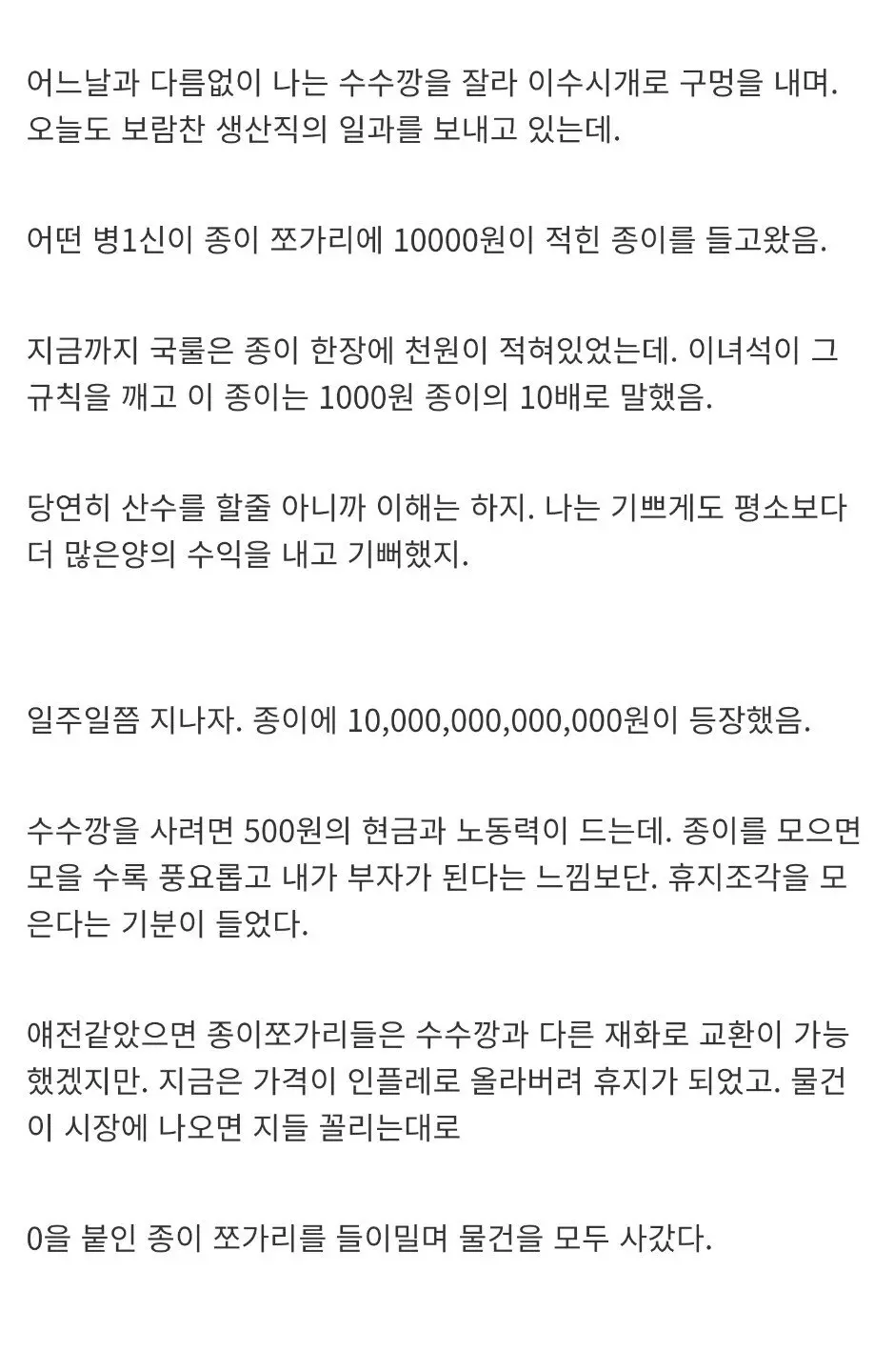 잼민이시절 이미 경제현상을 체험한 디씨인