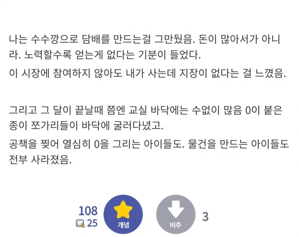 잼민이시절 이미 경제현상을 체험한 디씨인