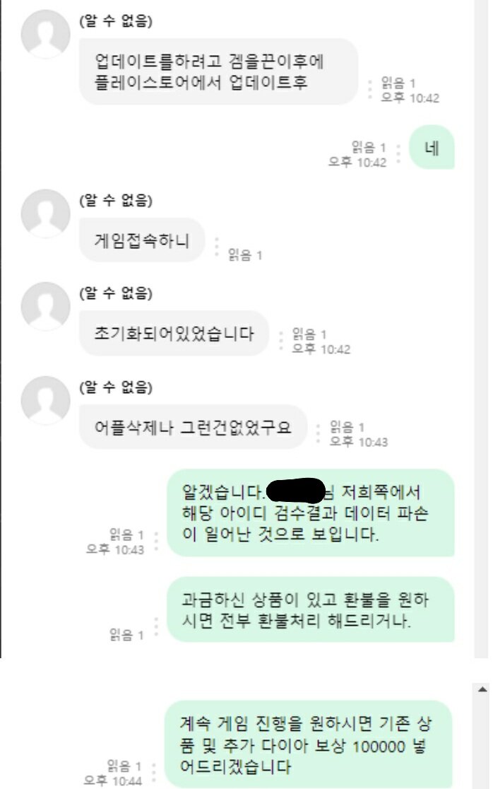 무과금이... 말대꾸?