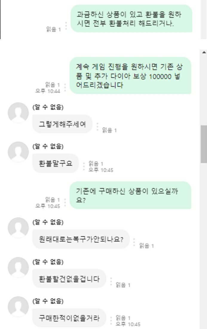 무과금이... 말대꾸?