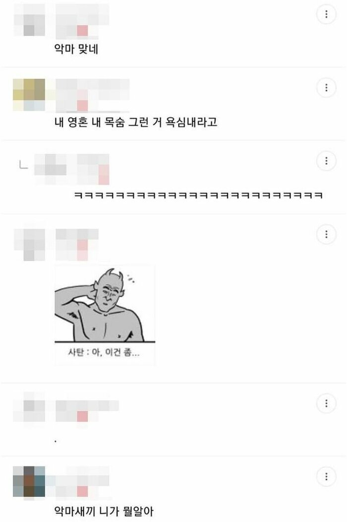 악마가 악마인 이유