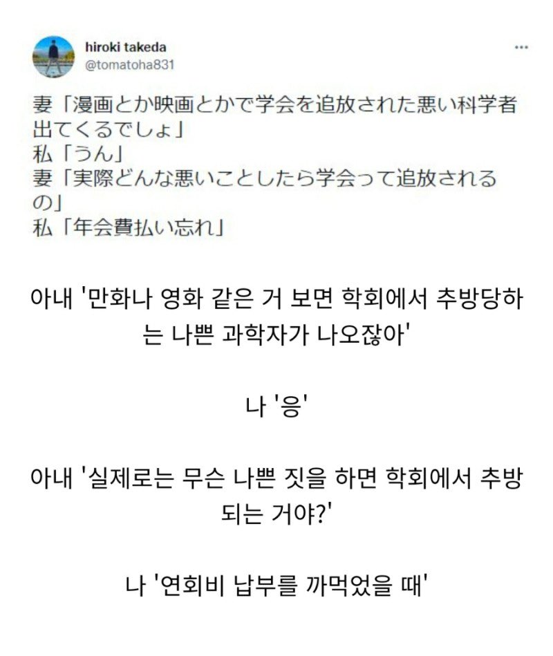 학회에서 과학자가 추방당하는 이유