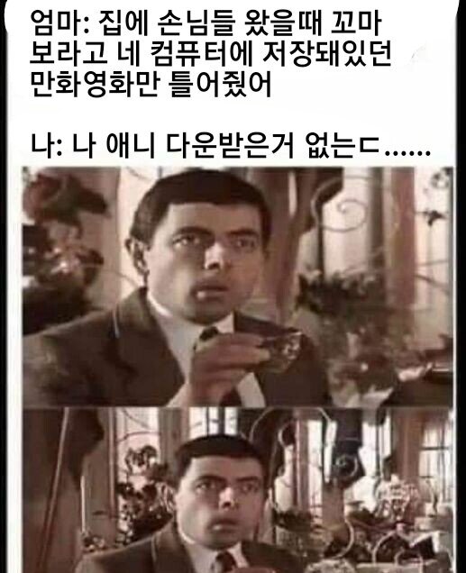 엄마 내 컴퓨터 건드렸어?