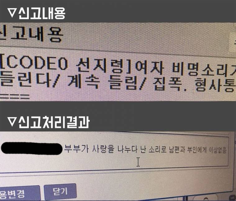 계속된 여자 비명 소리 신고