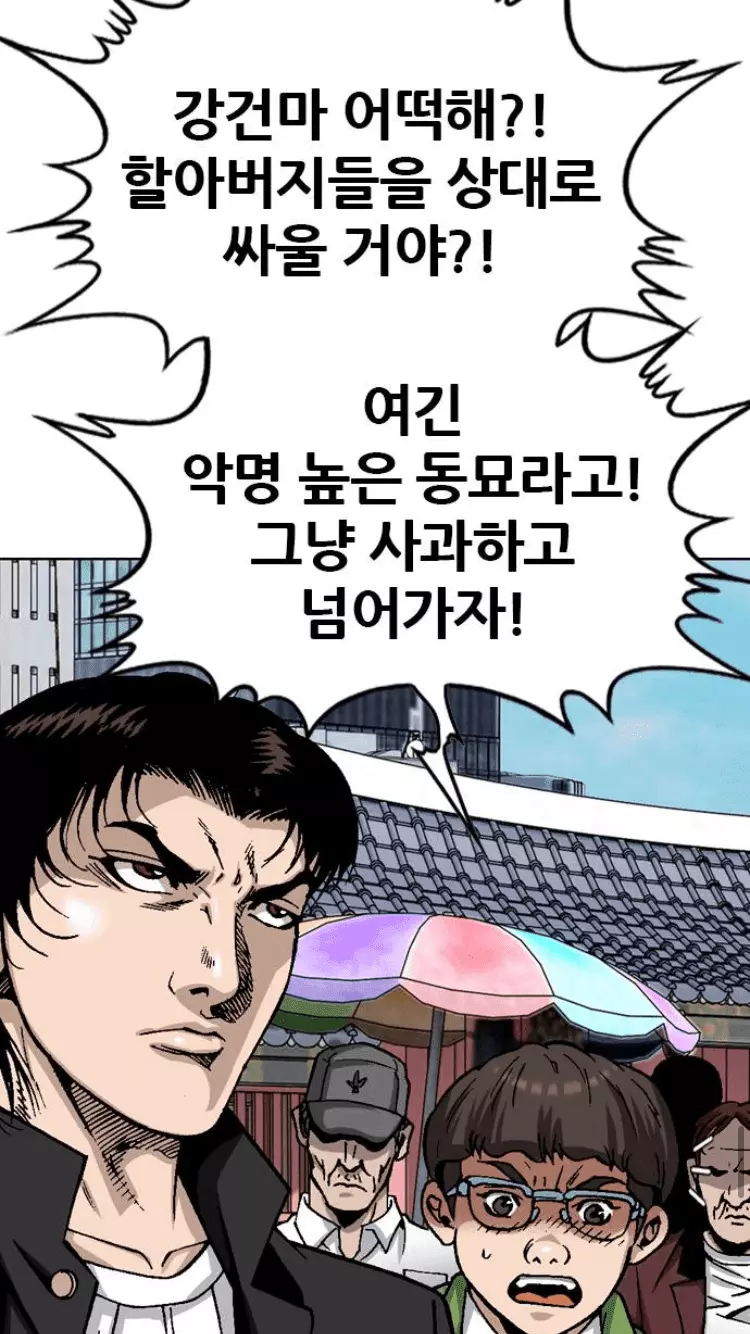 동묘로 간 강건마