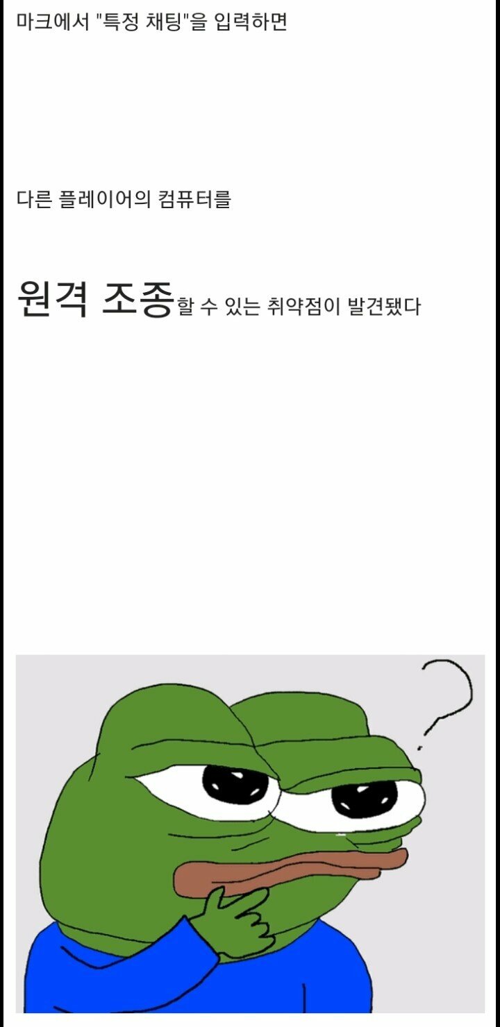 마인크래프트로 발견된 사상 최악의 보안사태 설명