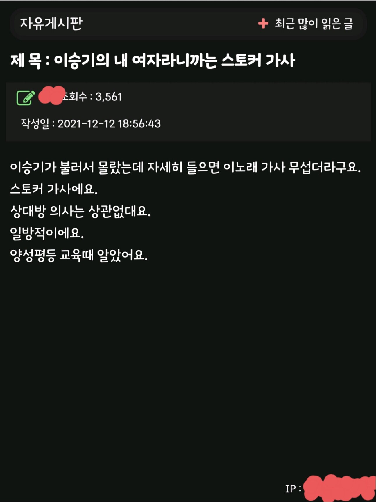 이승기의 내여자라니까 는 스토커 노래