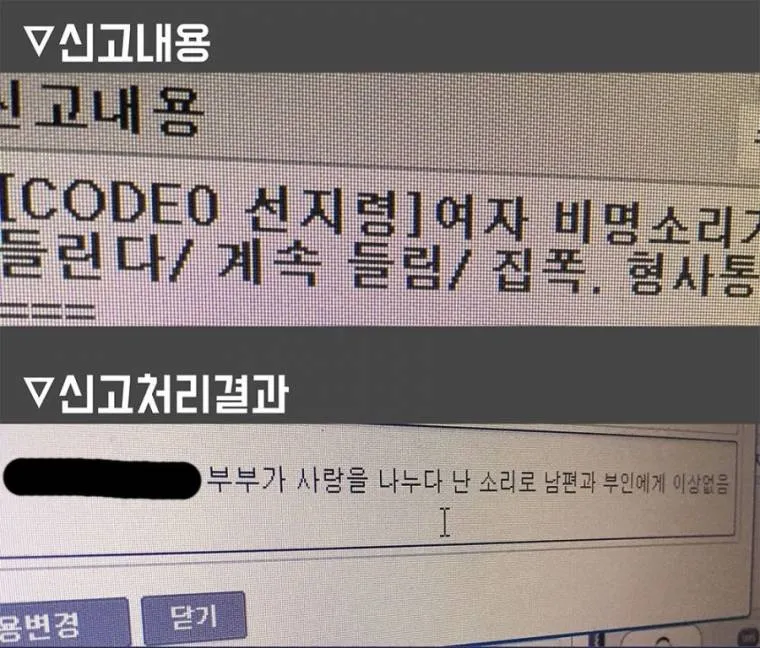 여자 비명소리가 계속 들려요