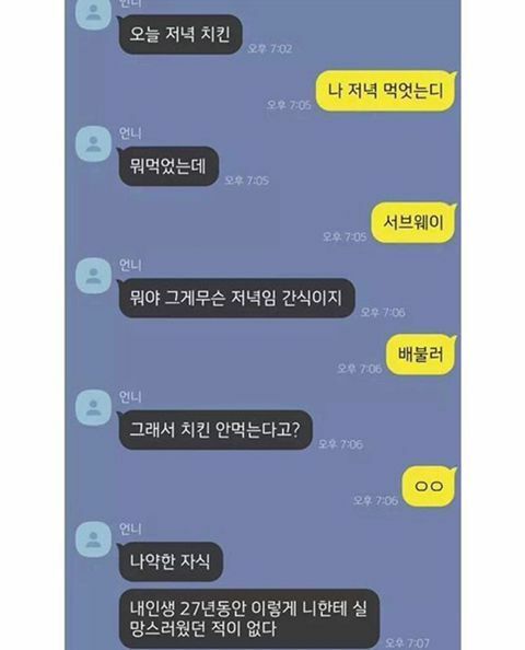 동생에게 크게 실망한 언니