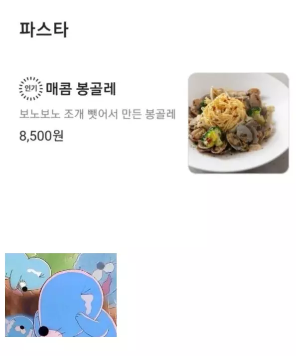 저주받은 봉골레 파스타 논란