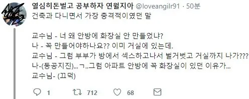 건축과 다니면서 가장 충격적이였던 말