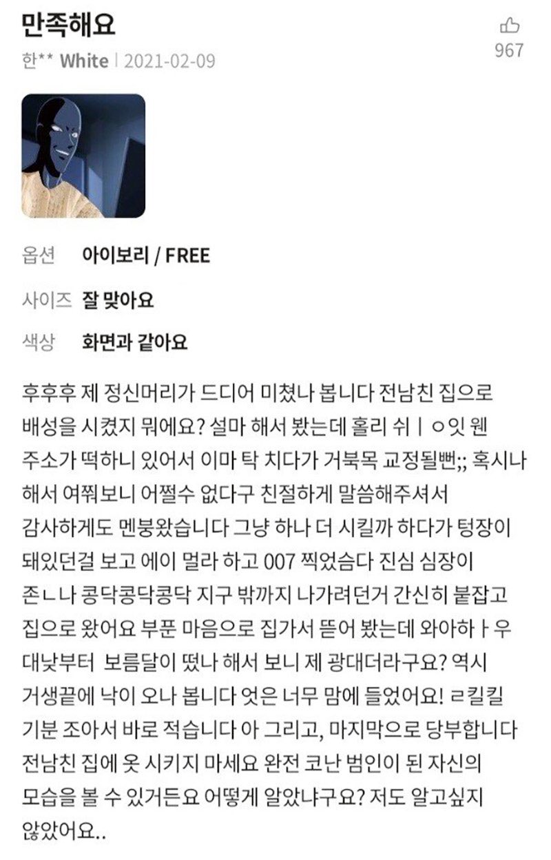 전남친 집으로 옷 배송 시킨 구매후기